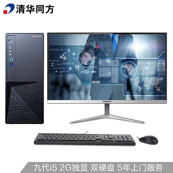 图片 清华同方(THTF)超扬A8500商用办公台式电脑整机(i5-9400 8G 256G+1T 2G独显 五年质保 WIFI )23.8英寸